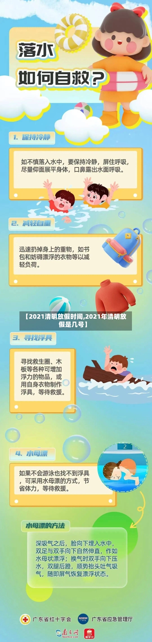 【2021清明放假时间,2021年清明放假是几号】-第1张图片