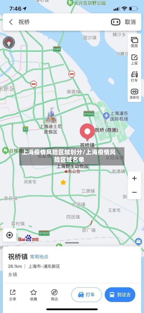 上海疫情风险区域划分/上海疫情风险区域名单-第1张图片