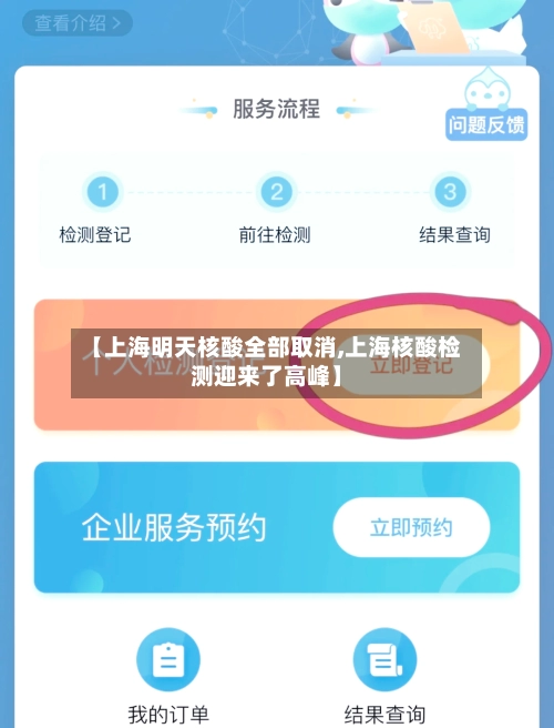 【上海明天核酸全部取消,上海核酸检测迎来了高峰】-第2张图片