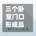 三个卧室门口形成品字/三个卧室门口形成品字怎么摆放-第1张图片