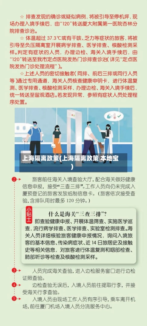 上海隔离政策(上海隔离政策 本地宝)-第1张图片