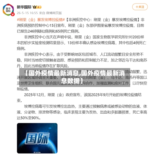 【国外疫情最新消息,国外疫情最新消息数据】-第1张图片