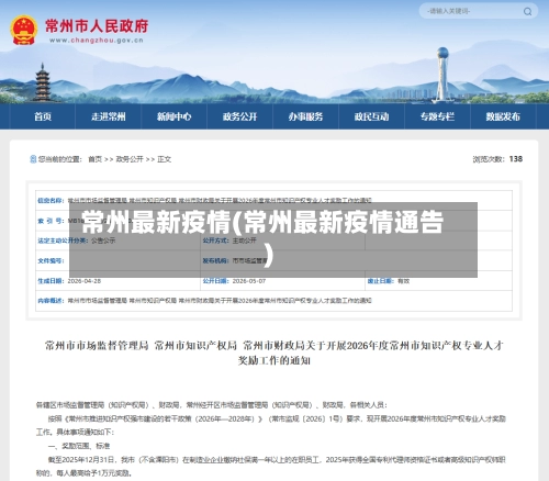 常州最新疫情(常州最新疫情通告)-第1张图片