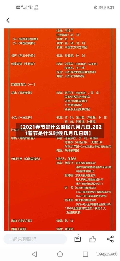 【2021春节是什么时候几月几日,2021春节是什么时候几月几日啊】-第1张图片