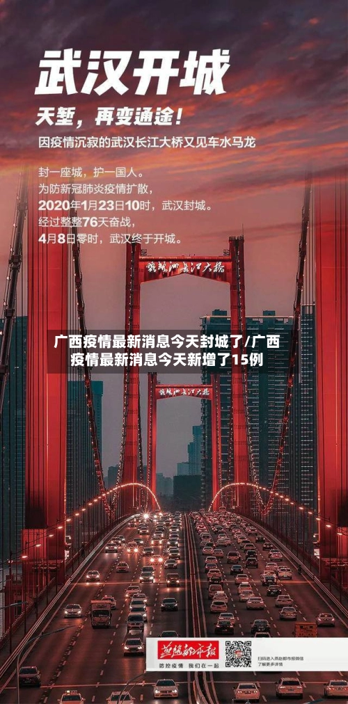 广西疫情最新消息今天封城了/广西疫情最新消息今天新增了15例-第1张图片