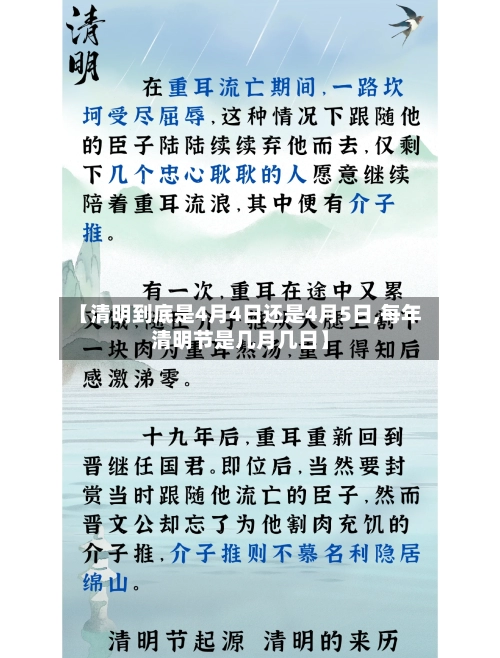 【清明到底是4月4日还是4月5日,每年清明节是几月几日】-第1张图片