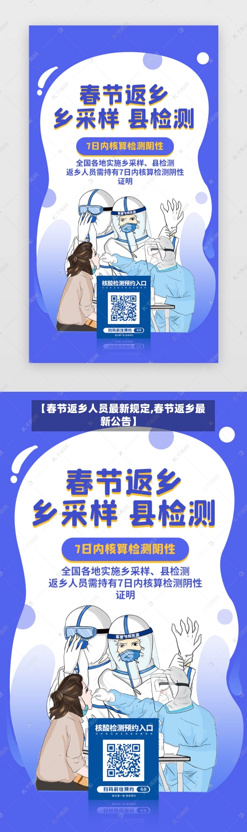 【春节返乡人员最新规定,春节返乡最新公告】-第1张图片