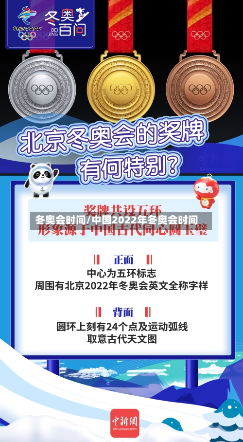 冬奥会时间/中国2022年冬奥会时间