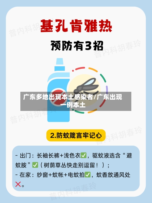广东多地出现本土感染者/广东出现一例本土-第1张图片