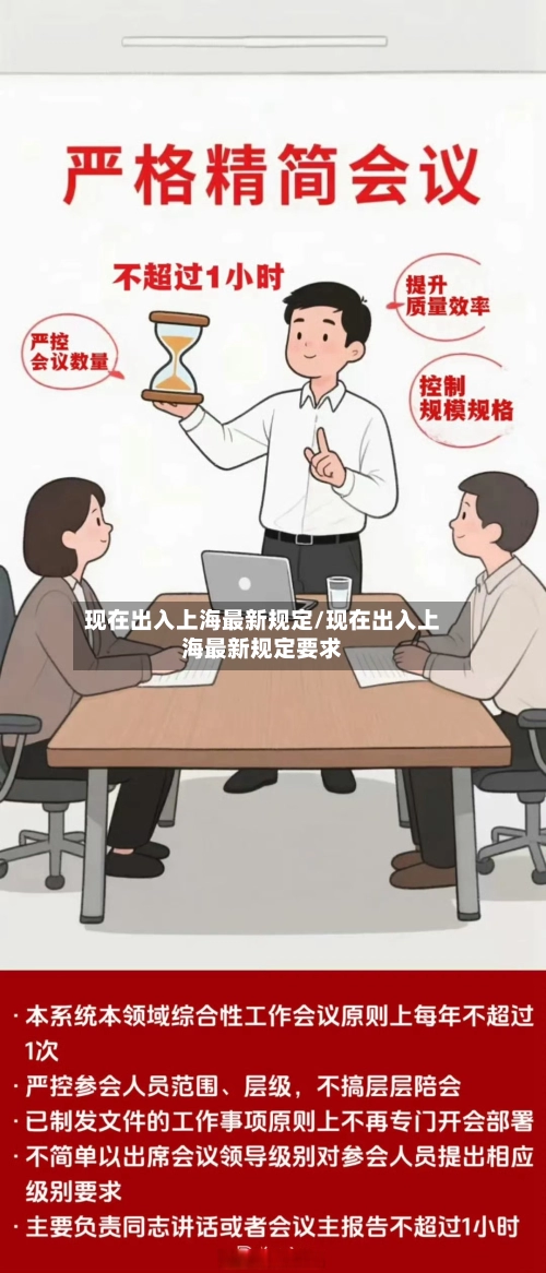 现在出入上海最新规定/现在出入上海最新规定要求-第1张图片