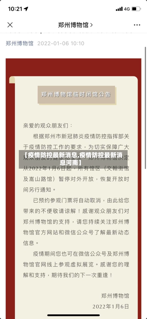 【疫情防控最新消息,疫情防控最新消息河南】-第1张图片