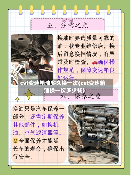 cvt变速箱油多久换一次(cvt变速箱油换一次多少钱)-第2张图片