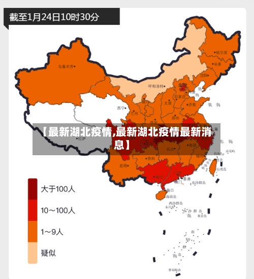 【最新湖北疫情,最新湖北疫情最新消息】-第1张图片