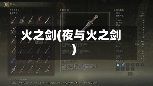 火之剑(夜与火之剑)-第1张图片