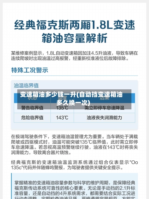 变速箱油多少钱一升(自动挡变速箱油多久换一次)-第1张图片