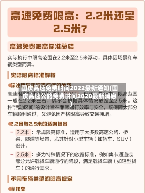 国庆高速免费时间2022最新通知(国庆高速公路免费时间2020最新消息)-第2张图片