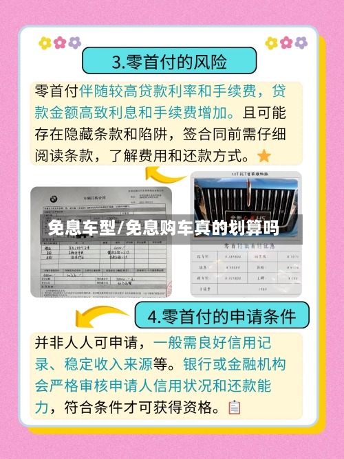 免息车型/免息购车真的划算吗-第2张图片