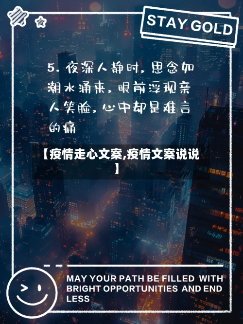 【疫情走心文案,疫情文案说说】-第1张图片