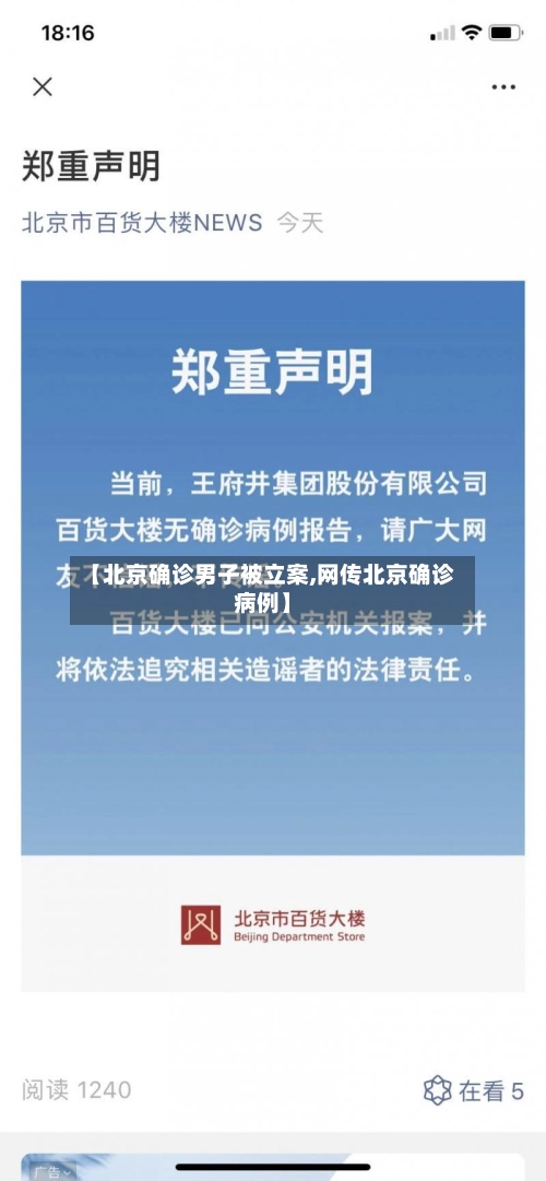 【北京确诊男子被立案,网传北京确诊病例】-第3张图片