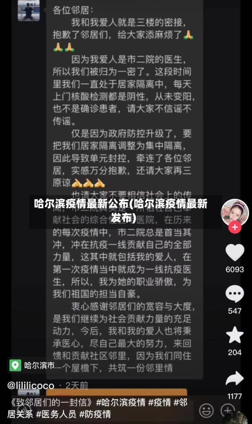 哈尔滨疫情最新公布(哈尔滨疫情最新发布)-第1张图片