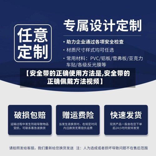 【安全带的正确使用方法是,安全带的正确佩戴方法视频】-第1张图片
