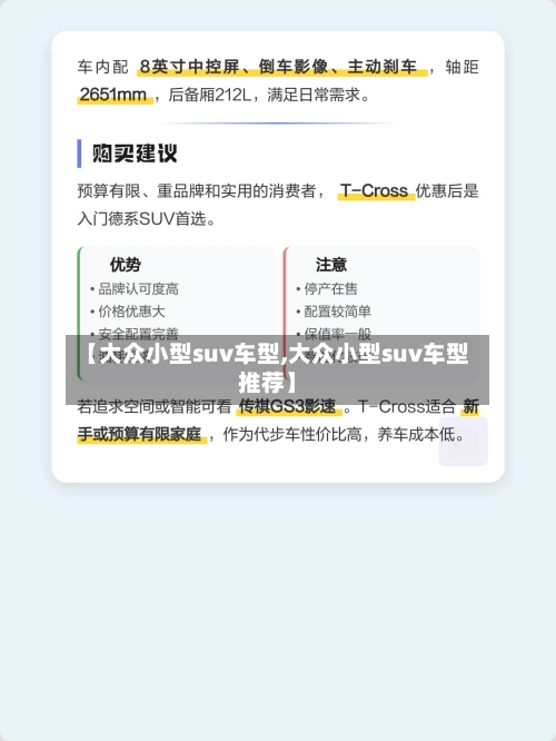 【大众小型suv车型,大众小型suv车型推荐】-第1张图片