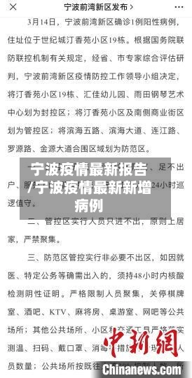 宁波疫情最新报告/宁波疫情最新新增病例-第1张图片