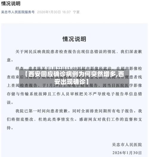 【西安回应确诊病例为何突然增多,西安出现确诊】-第1张图片