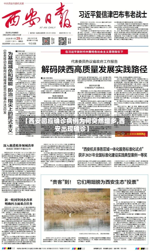 【西安回应确诊病例为何突然增多,西安出现确诊】-第3张图片