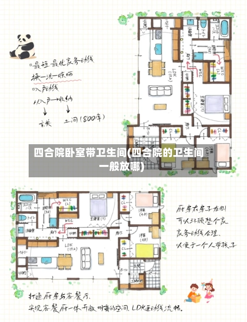 四合院卧室带卫生间(四合院的卫生间一般放哪)-第3张图片