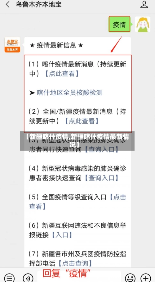 【新疆喀什疫情,新疆喀什疫情最新情况】-第1张图片