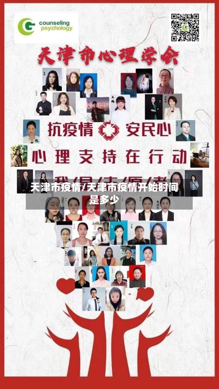 天津市疫情/天津市疫情开始时间是多少-第1张图片