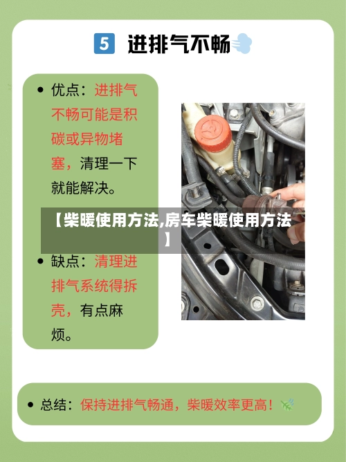 【柴暖使用方法,房车柴暖使用方法】-第2张图片
