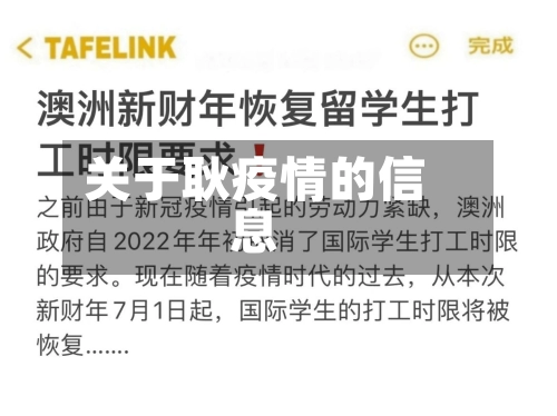 关于耿疫情的信息-第1张图片