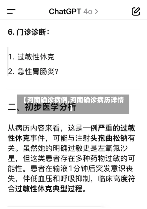 【河南确诊病例,河南确诊病历详情】-第3张图片