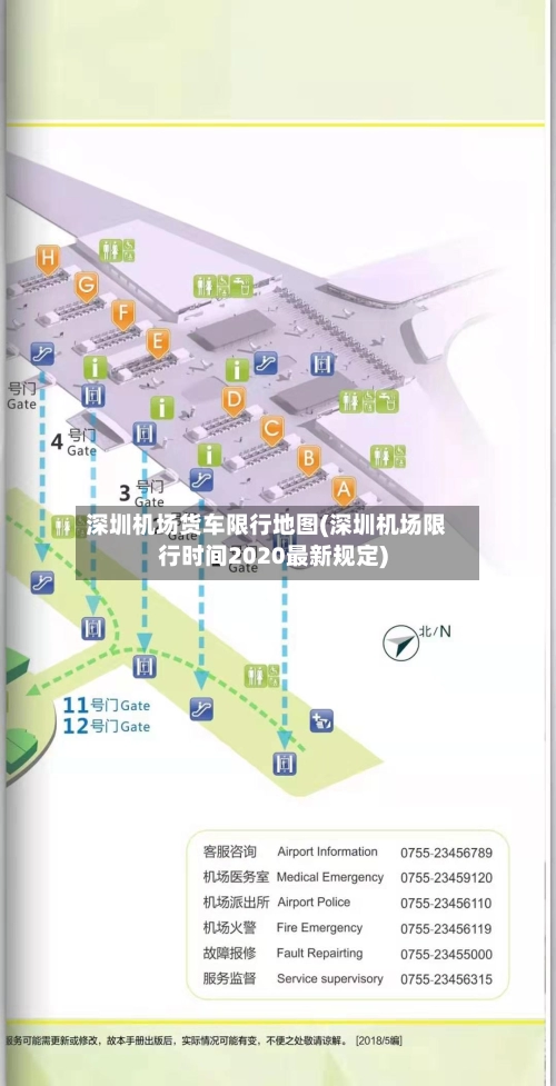 深圳机场货车限行地图(深圳机场限行时间2020最新规定)-第1张图片
