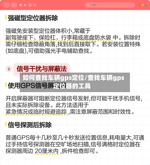 如何查找车辆gps定位/查找车辆gps定位器的工具-第1张图片