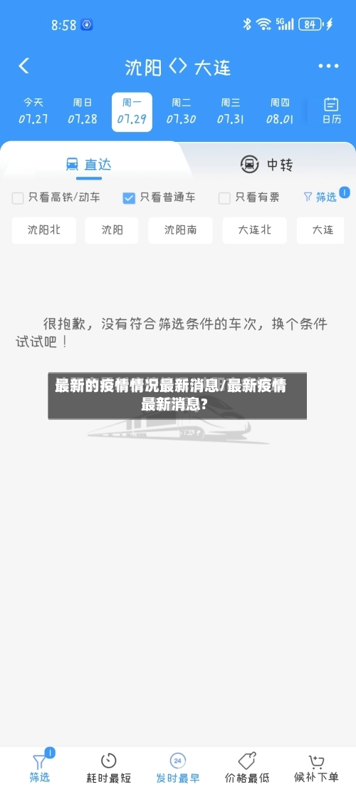 最新的疫情情况最新消息/最新疫情最新消息?-第1张图片