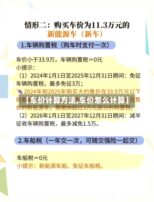 【车价计算方法,车价怎么计算】-第2张图片
