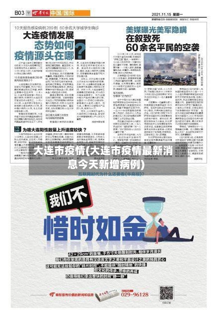 大连市疫情(大连市疫情最新消息今天新增病例)-第3张图片