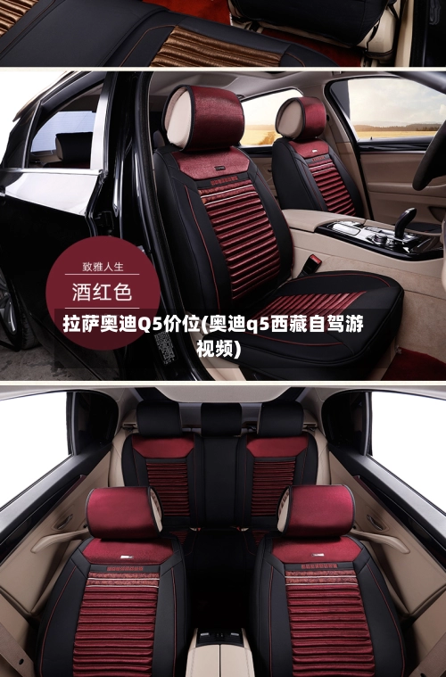 拉萨奥迪Q5价位(奥迪q5西藏自驾游视频)-第1张图片