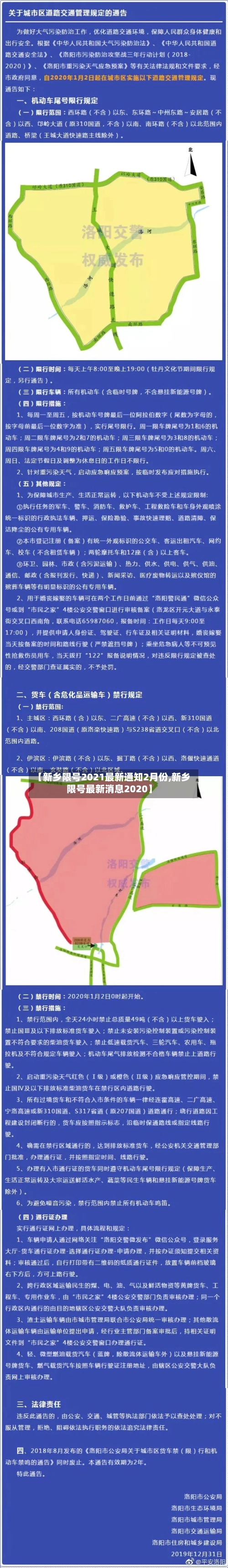 【新乡限号2021最新通知2月份,新乡限号最新消息2020】-第1张图片