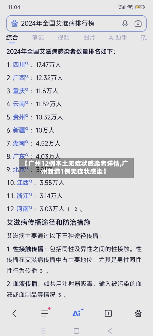 【广州12例本土无症状感染者详情,广州新增1例无症状感染】-第1张图片