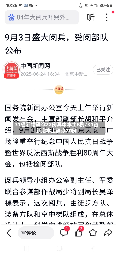 31省新增确诊22例其中本土8例/31省新增本土确诊20例-第1张图片