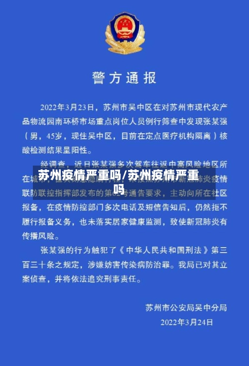 苏州疫情严重吗/苏州疫情严重吗
