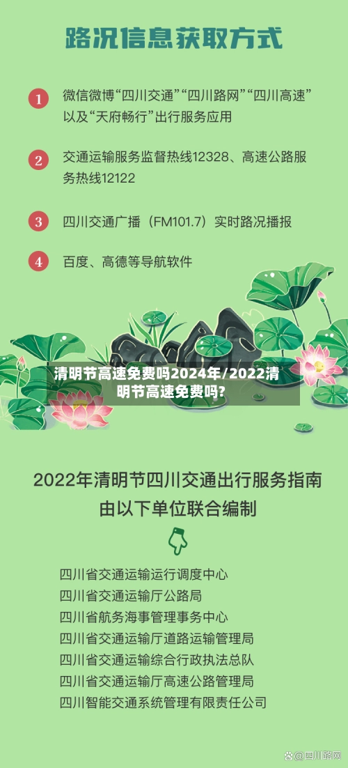 清明节高速免费吗2024年/2022清明节高速免费吗?-第3张图片
