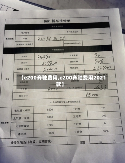【e200奔驰费用,e200奔驰费用2021款】-第1张图片