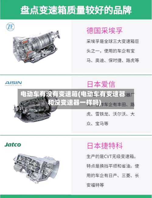 电动车有没有变速箱(电动车有变速器和没变速器一样吗)-第2张图片