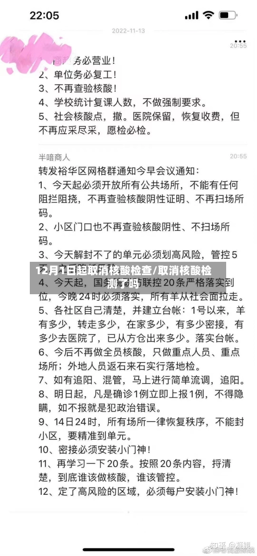 12月1日起取消核酸检查/取消核酸检测了吗-第2张图片