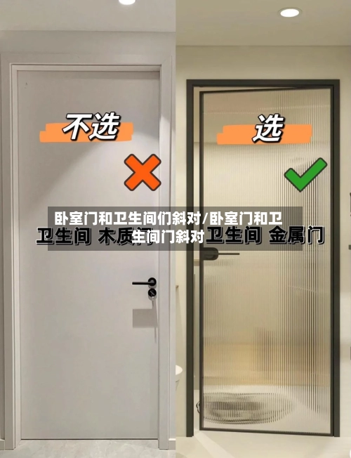 卧室门和卫生间们斜对/卧室门和卫生间门斜对-第1张图片